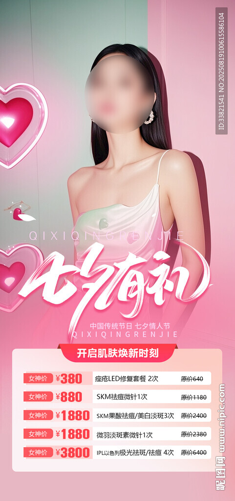 医美