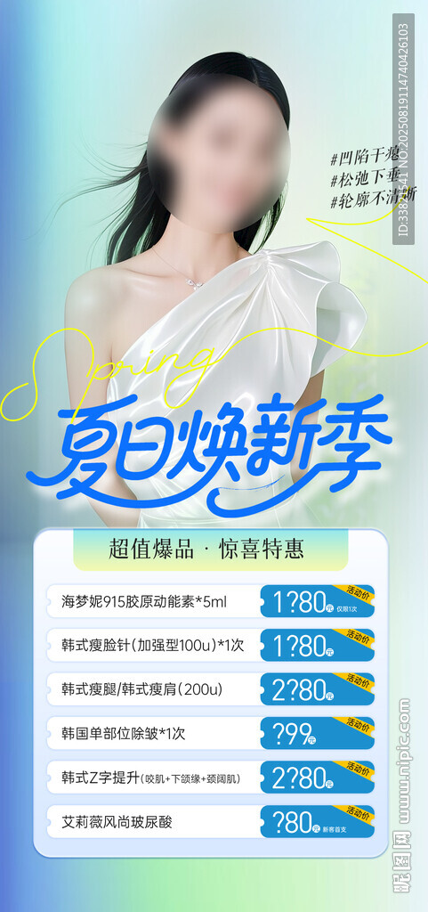 医美
