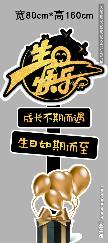 黑金色立牌