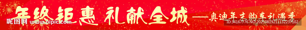 新年条幅