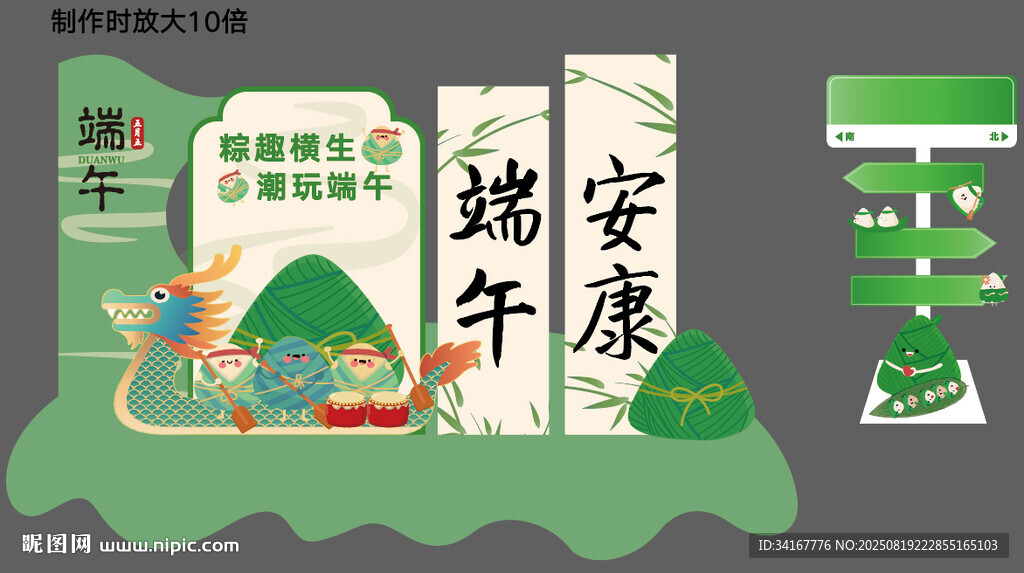 端午节活动美陈