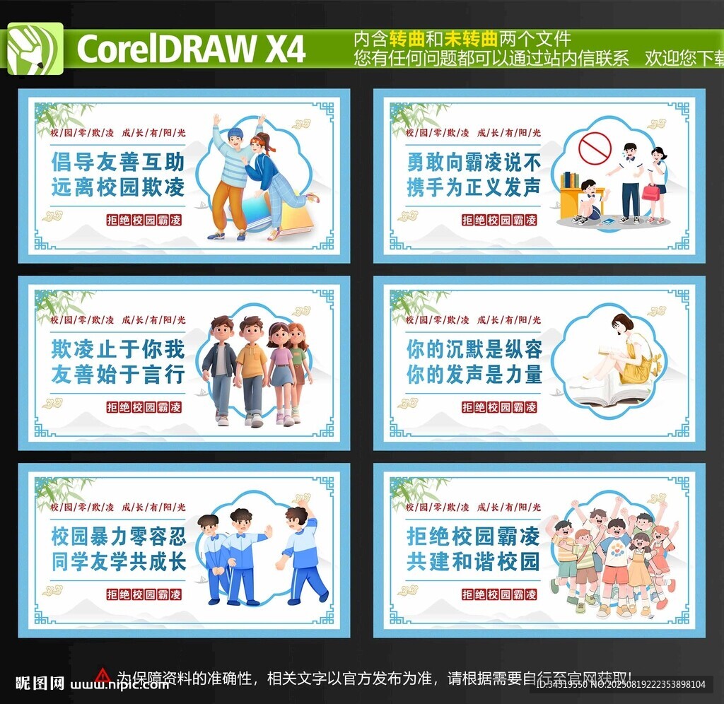 反校园霸凌海报