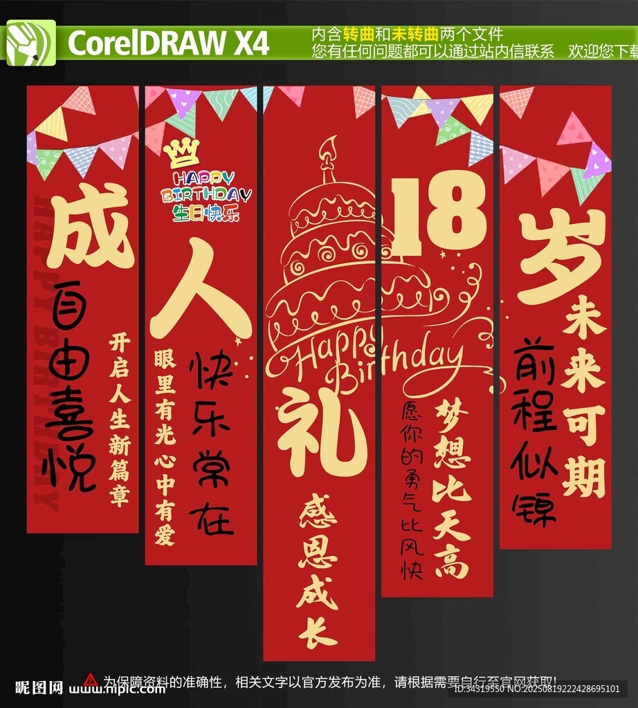 十八岁成人礼氛围挂布