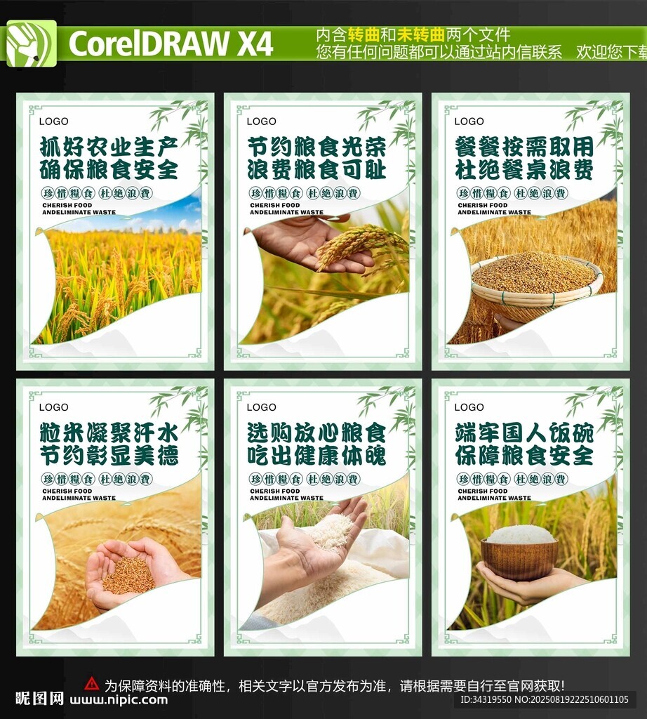 食堂节约粮食海报挂图