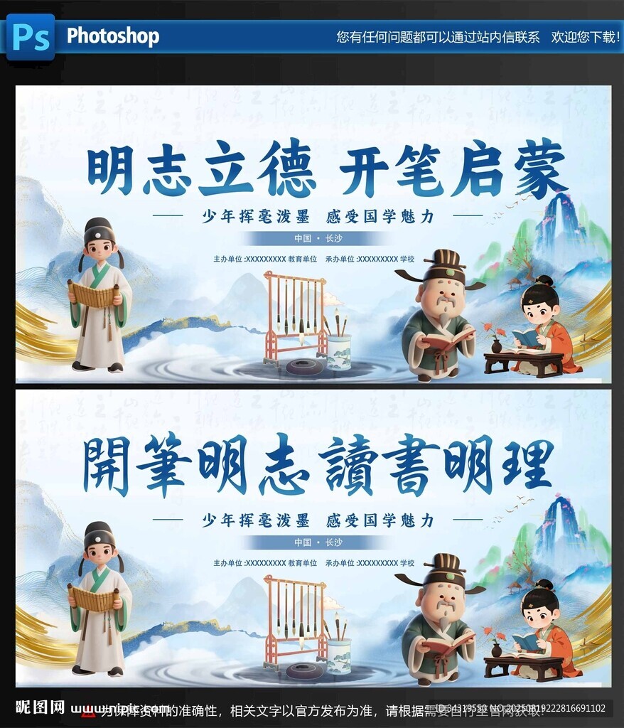 开笔礼活动展板
