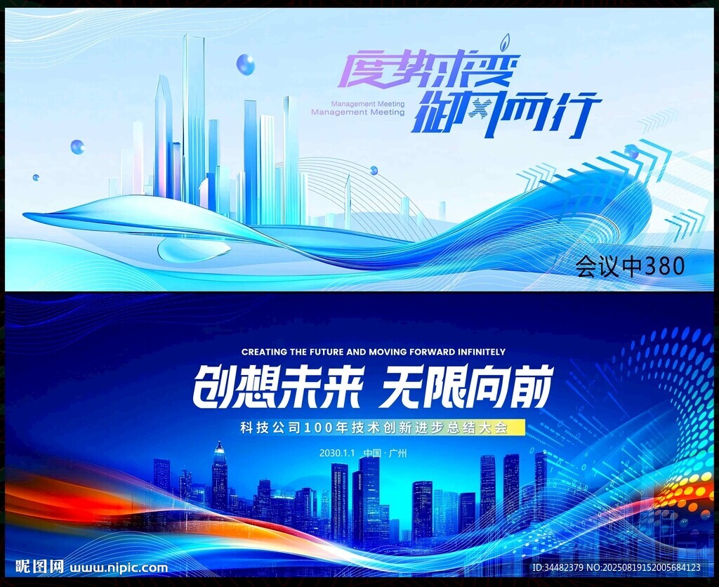 科技会议