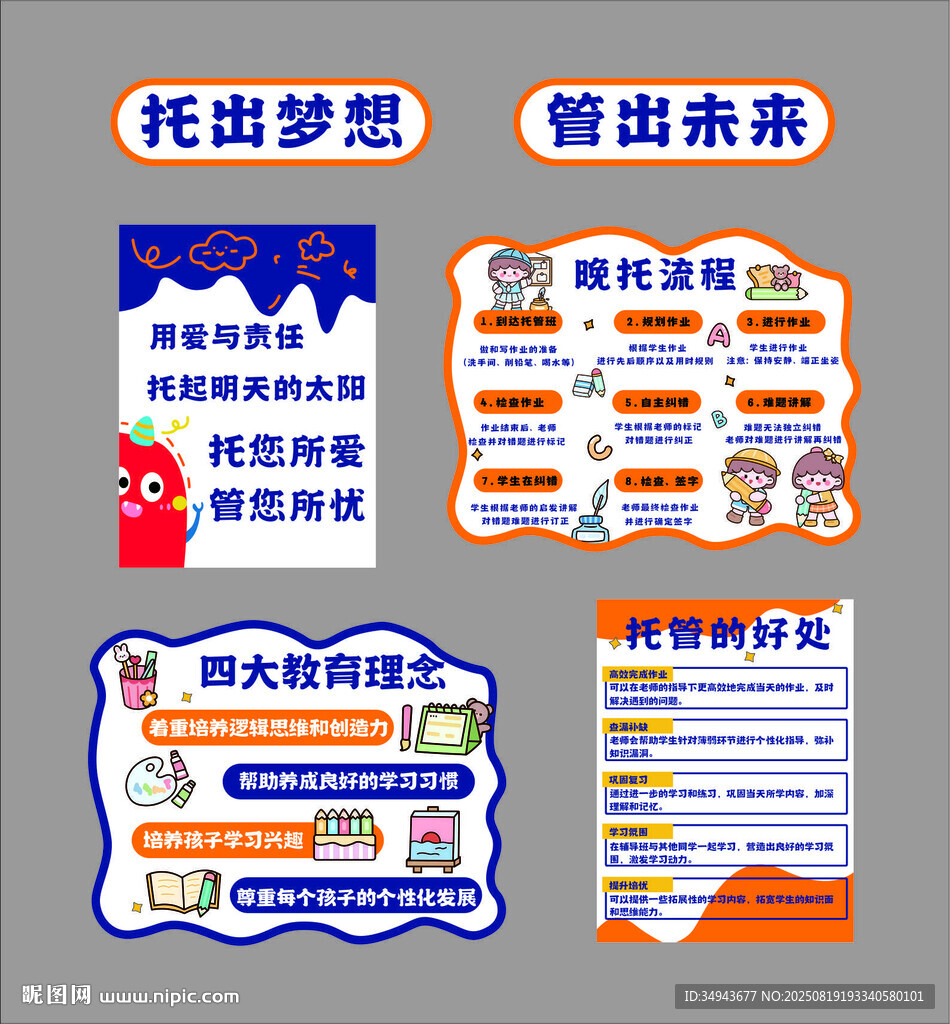 幼儿网红 托出梦想 馆出未来 