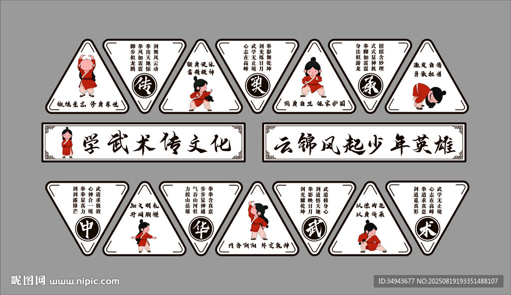 幼儿学武术传文化网红文案