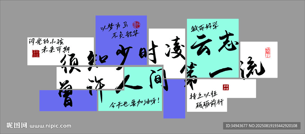 须至少是凌云志励志书法作品展示