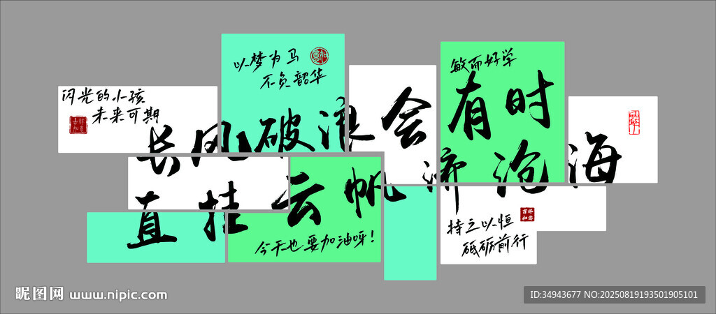 乘风破浪会有时展示飘逸字体