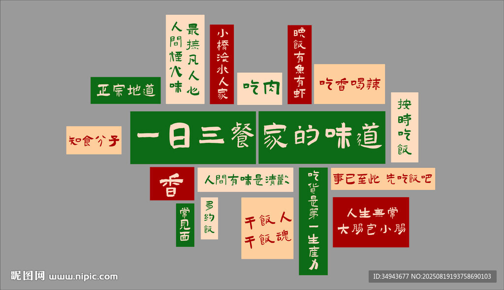 一日三餐 家的味道
