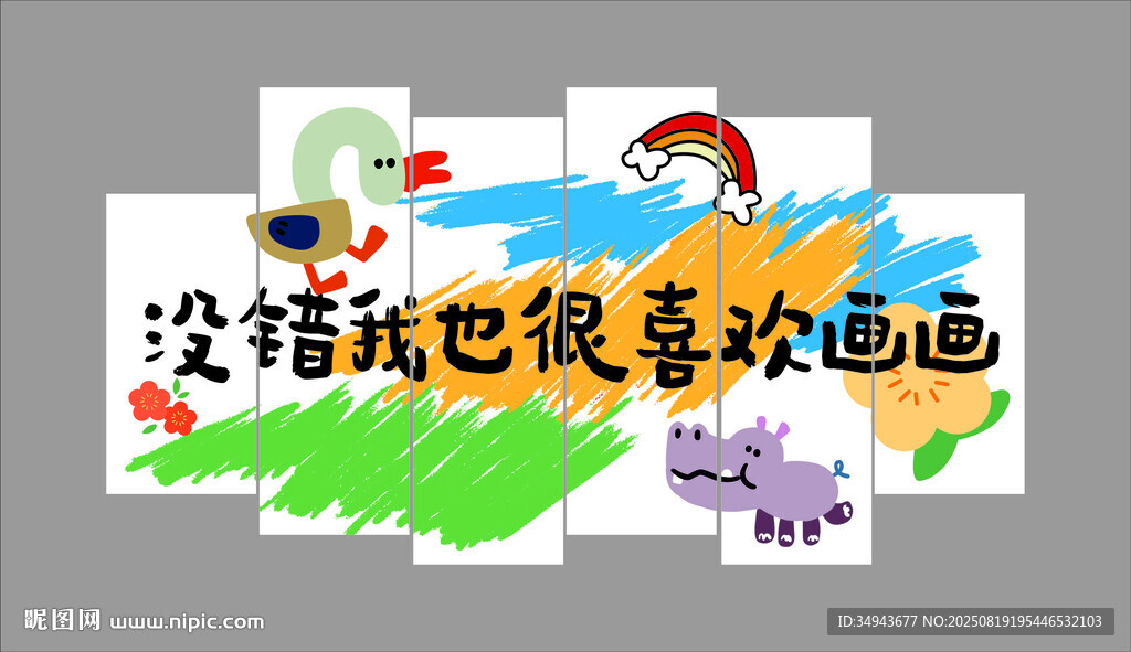 爱涂鸦没错我也很喜欢画画