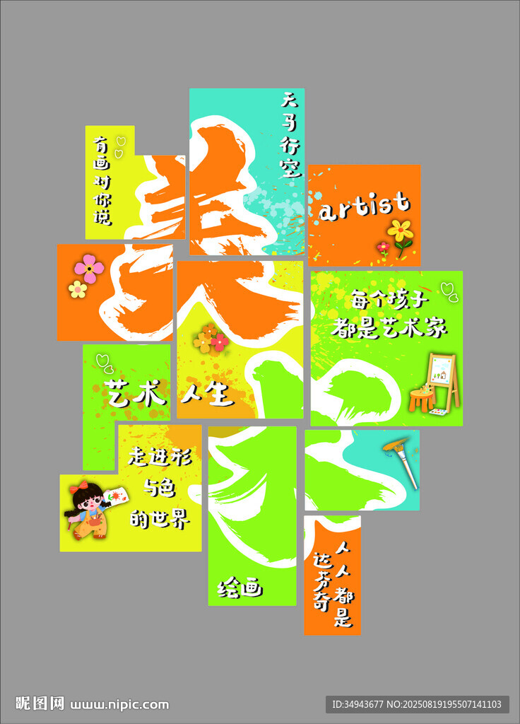 幼儿美术室活动宣传海报