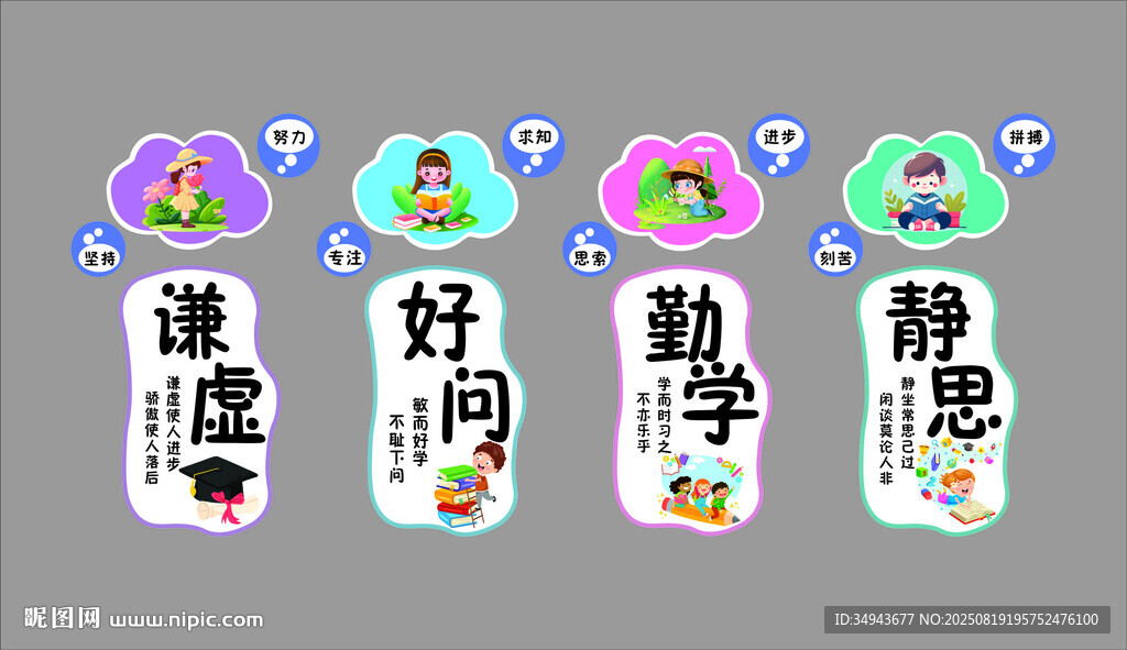 幼儿卡通风格校园文化标语牌