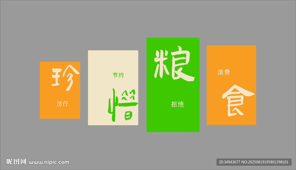 珍惜粮食宣传元素