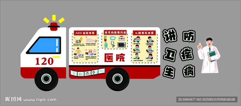 卡通风格急救场景插画