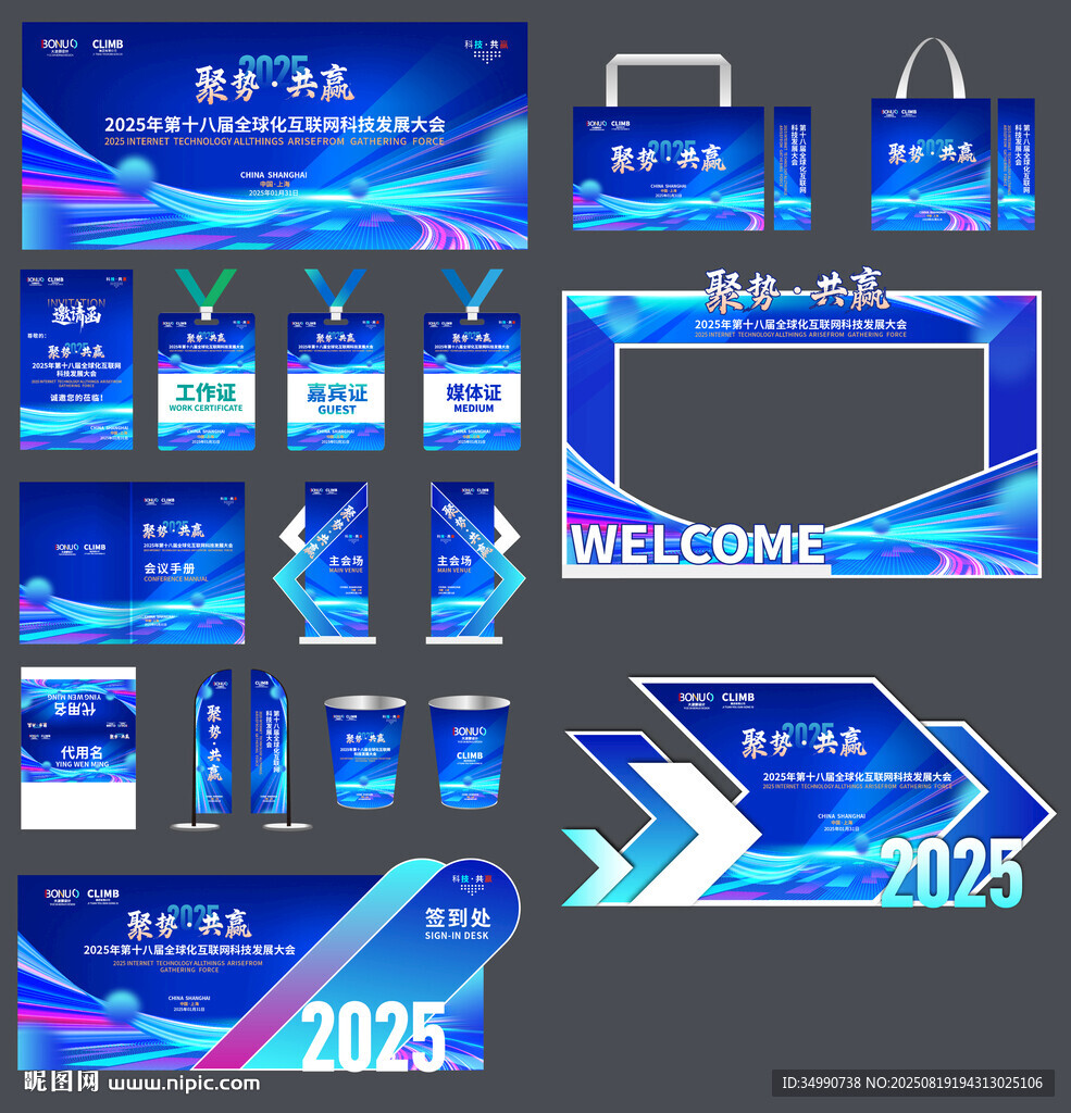 蓝色科技风活动物料设计
