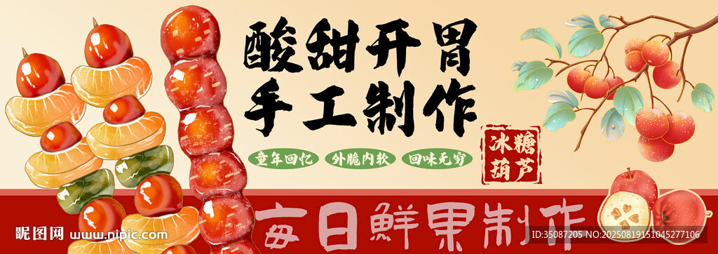 冰糖葫芦