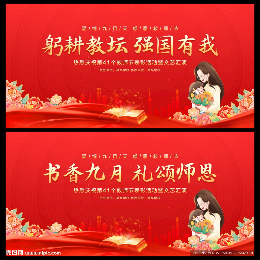 教师节