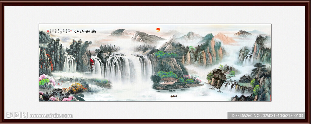 江山如画