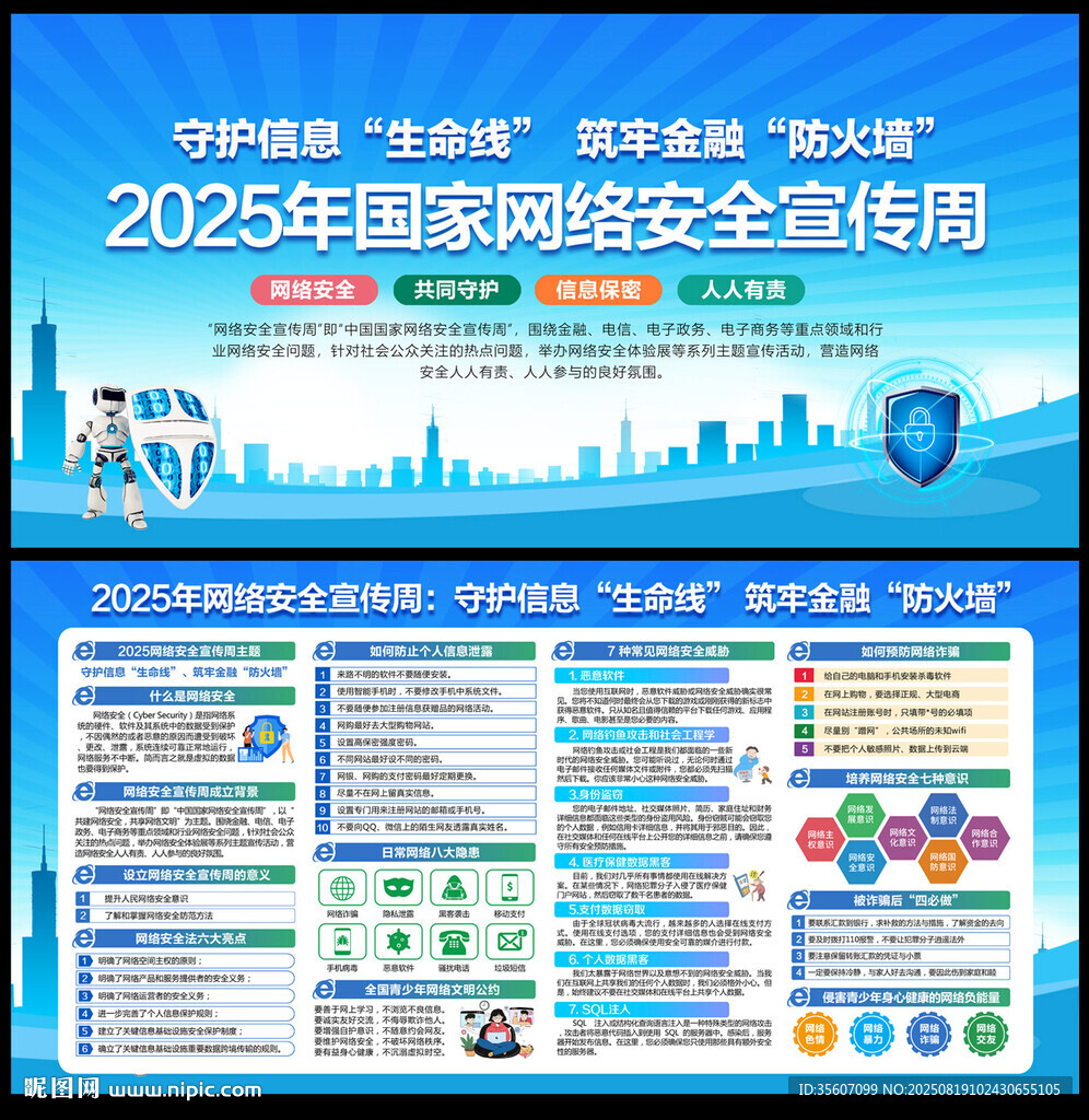 2025年国家网络安全宣传周