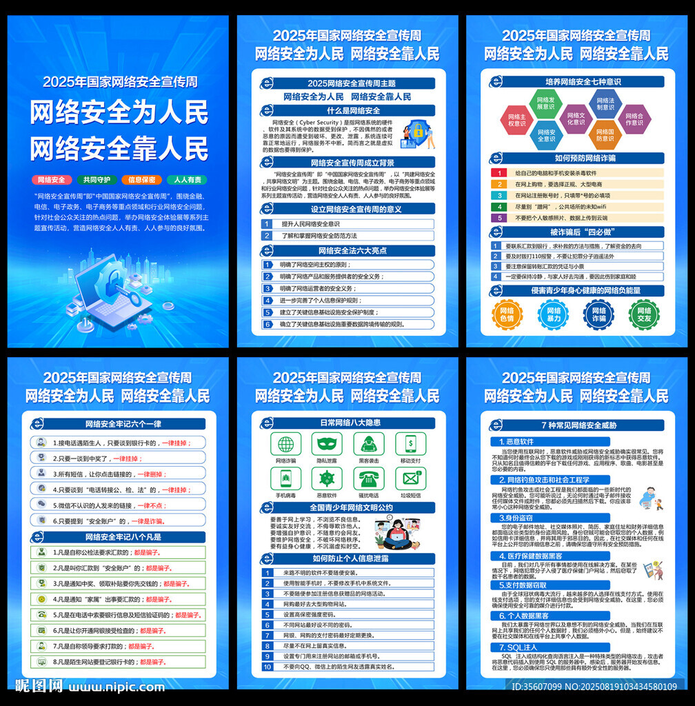 2025国家网络安全宣传周