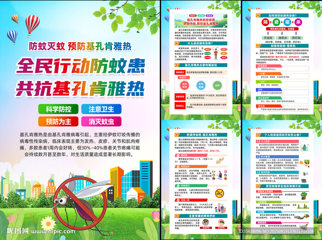基孔肯雅热