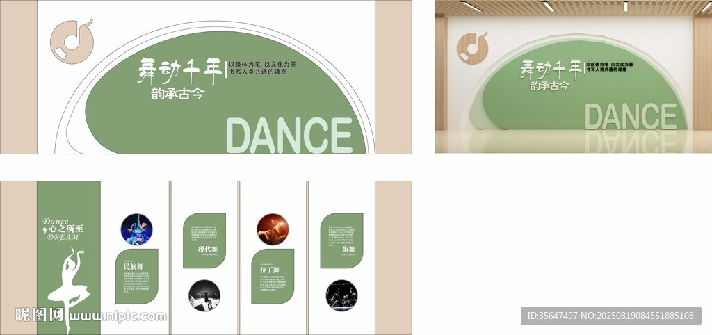 舞蹈文化墙