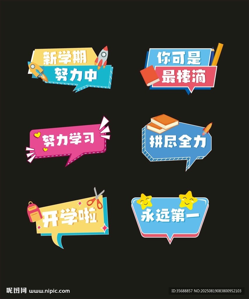 开学手持牌 