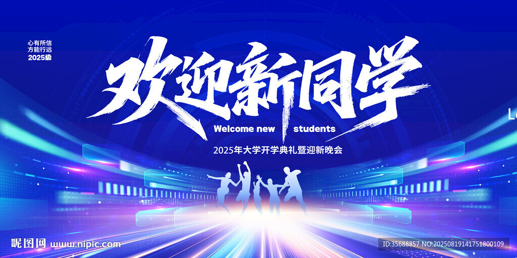 开学典礼
