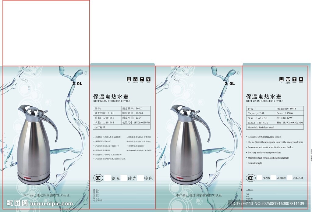 简约水壶产品宣传页设计