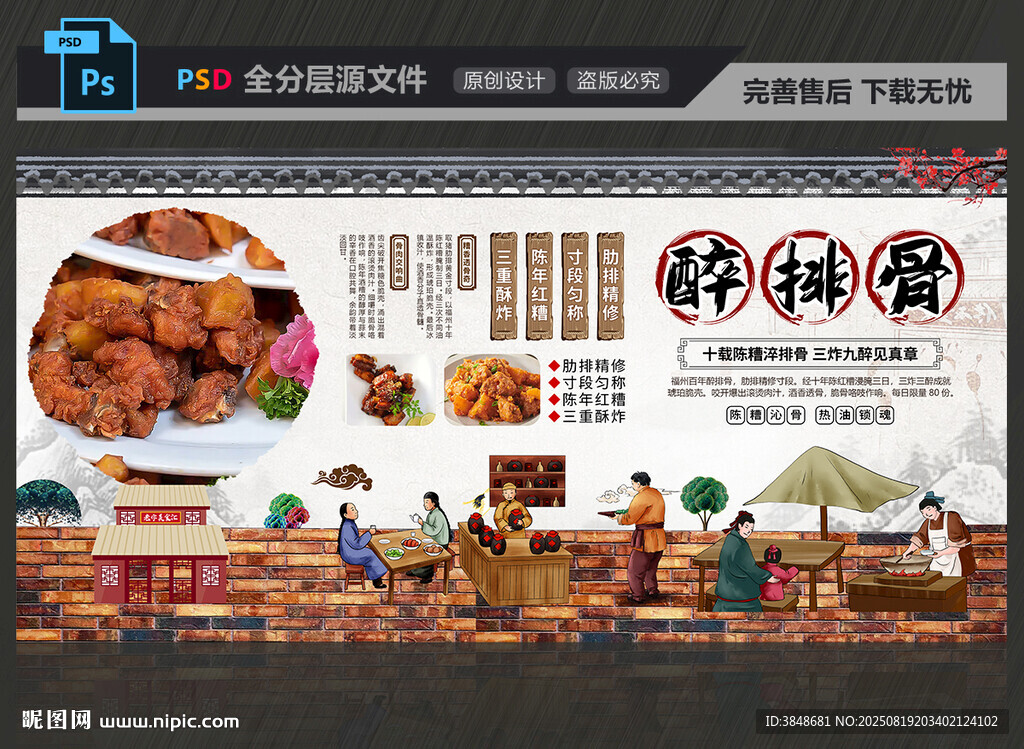 醉排骨