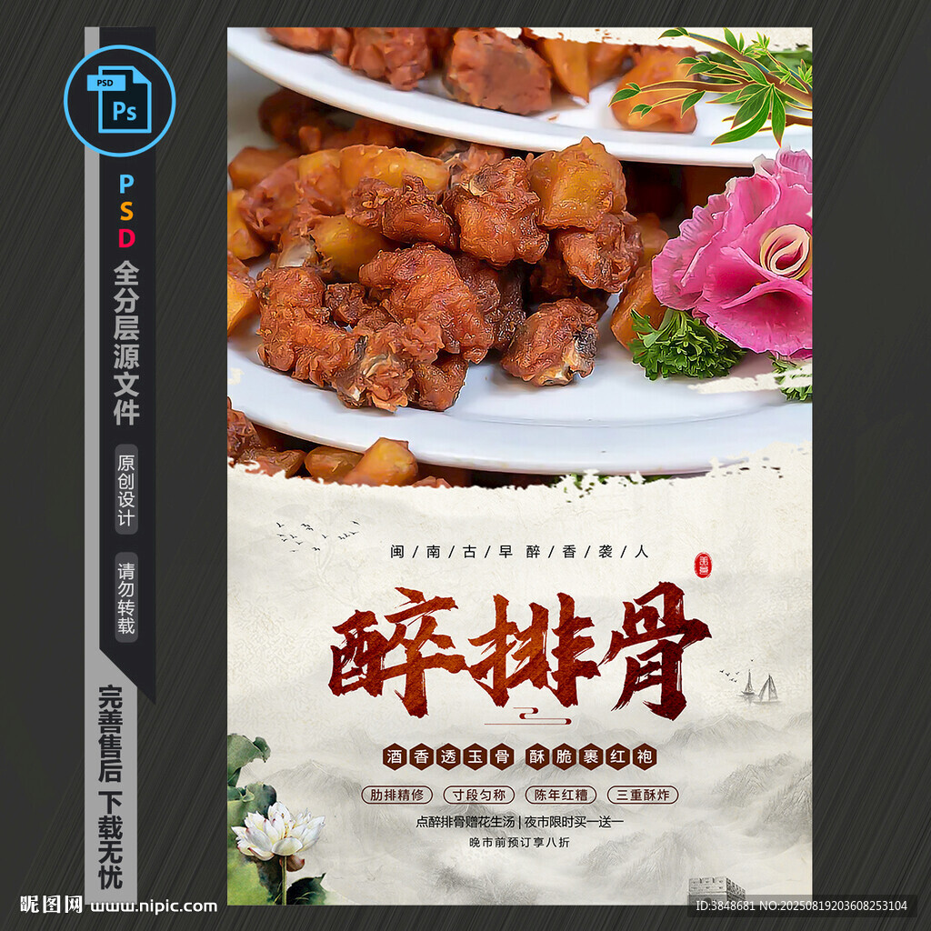 醉排骨