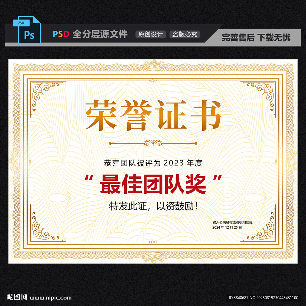 荣誉证书