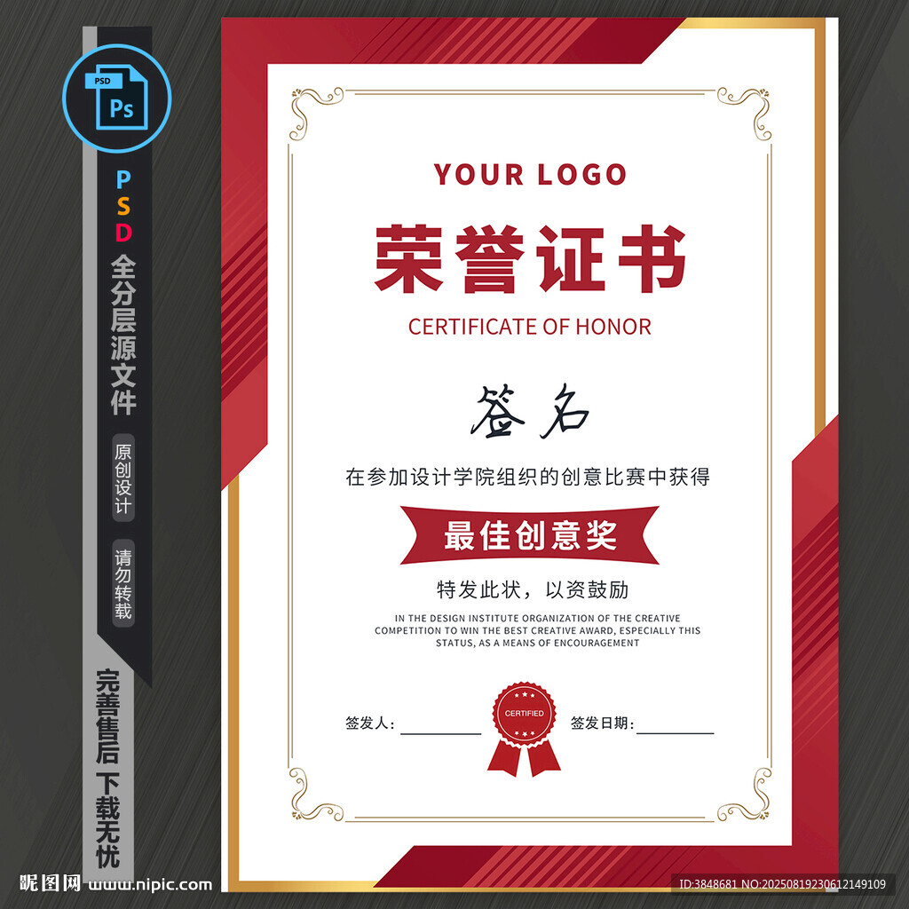 荣誉证书