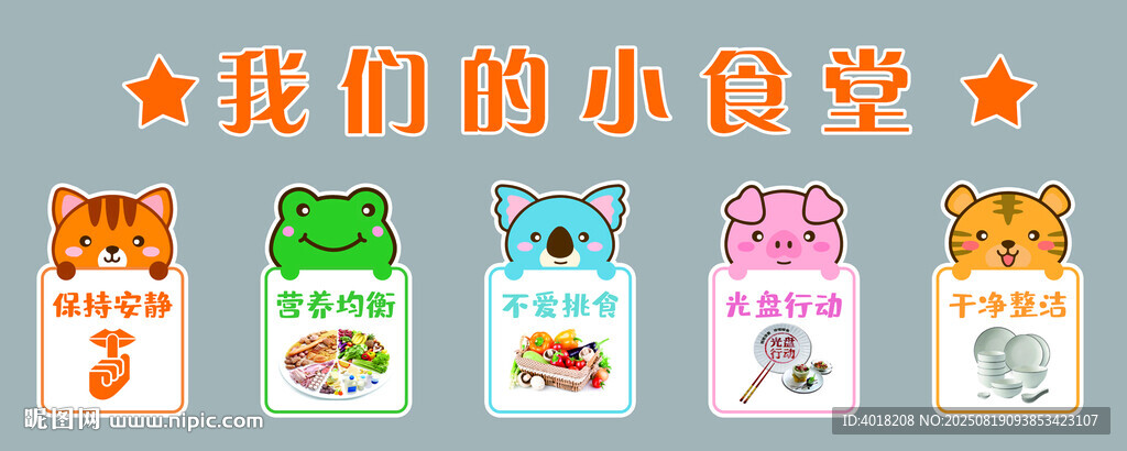 我们的小食堂