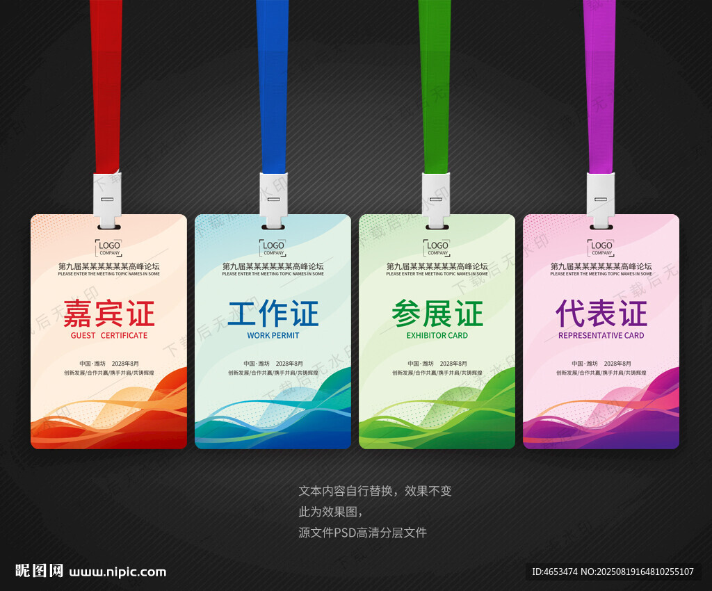 工作证 参会证 代表证