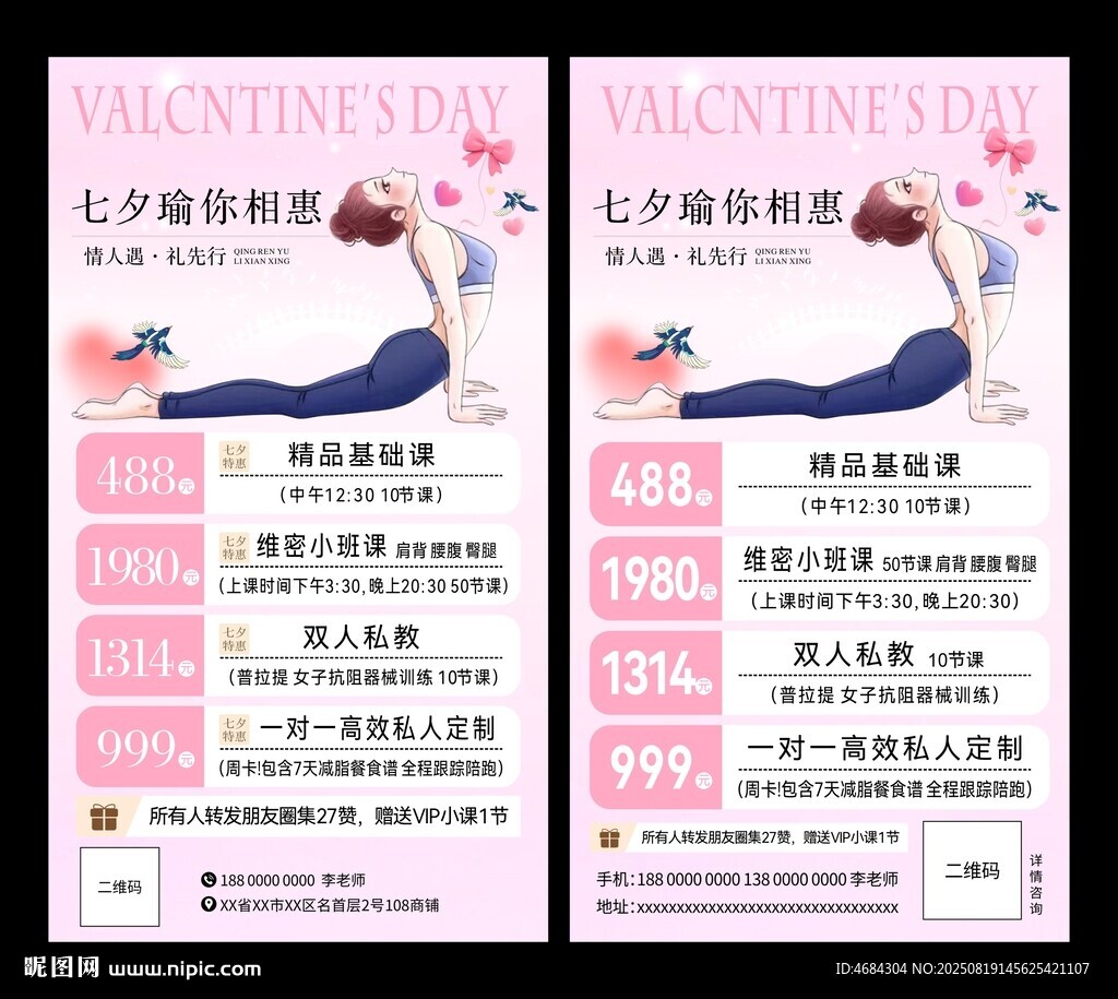 七夕瑜伽活动宣传海报