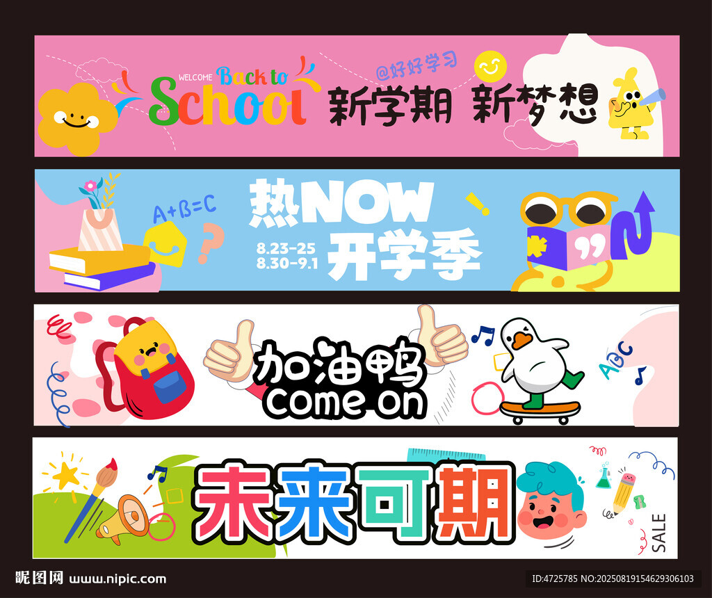 开学横幅