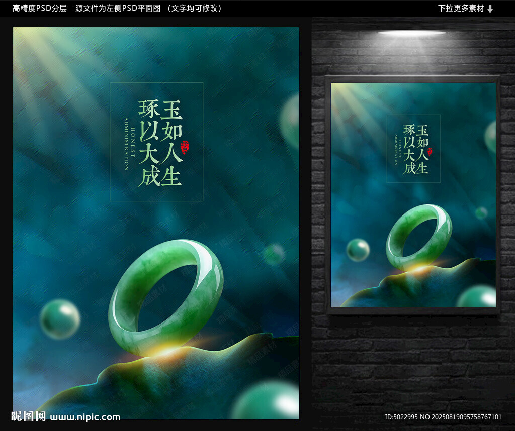 玉器海报