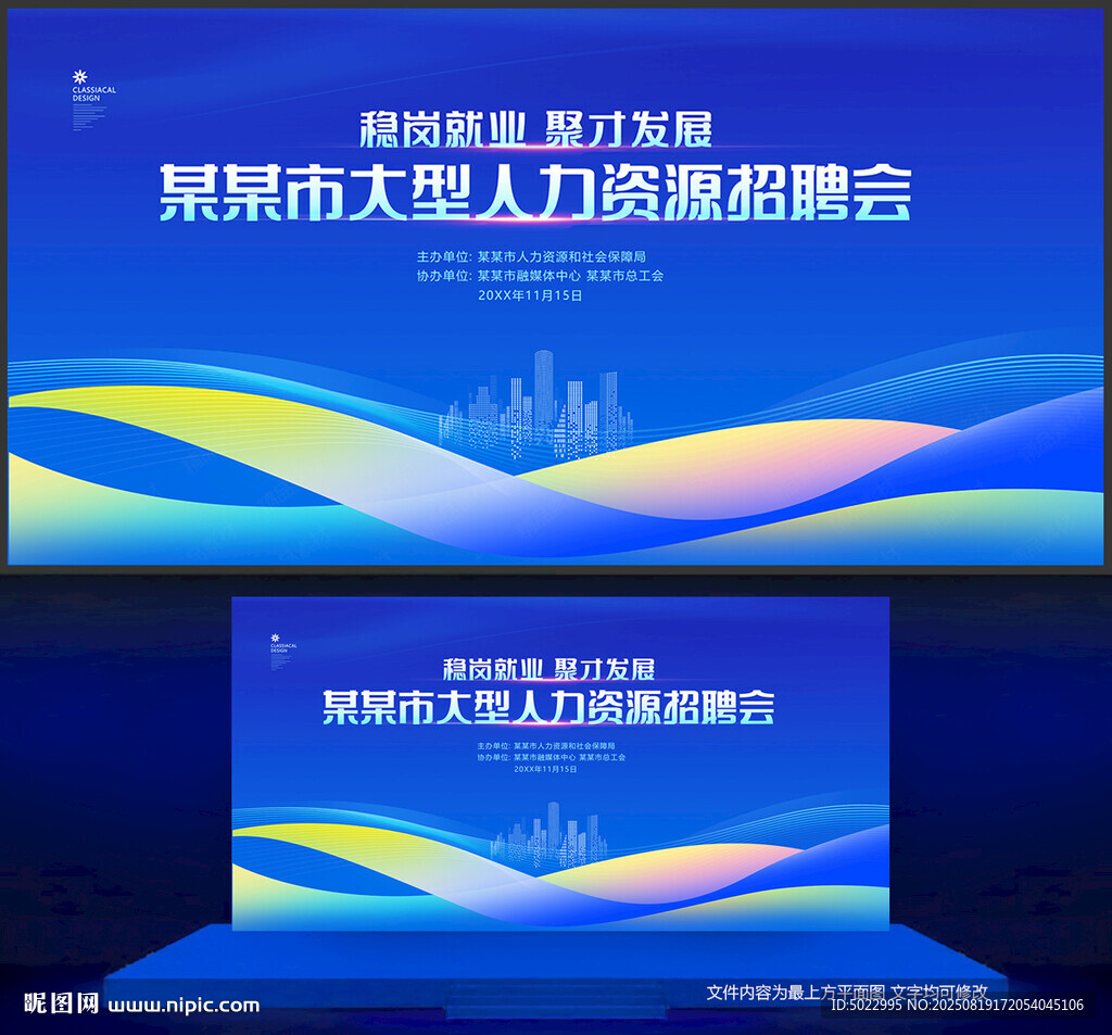 招聘会