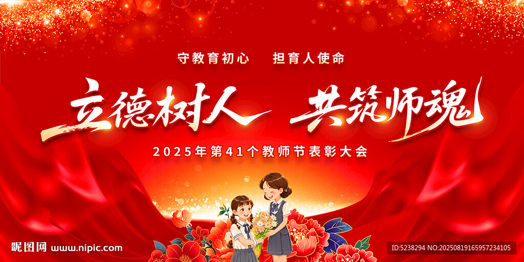 教师节