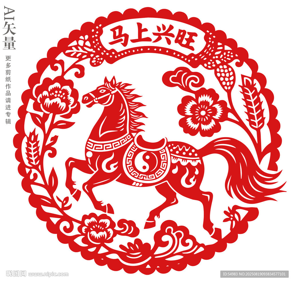 马年马上兴旺窗花