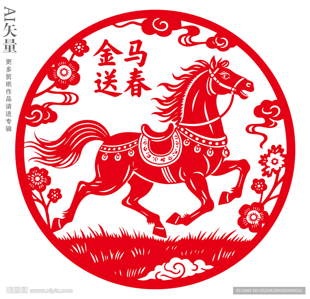 马年窗花