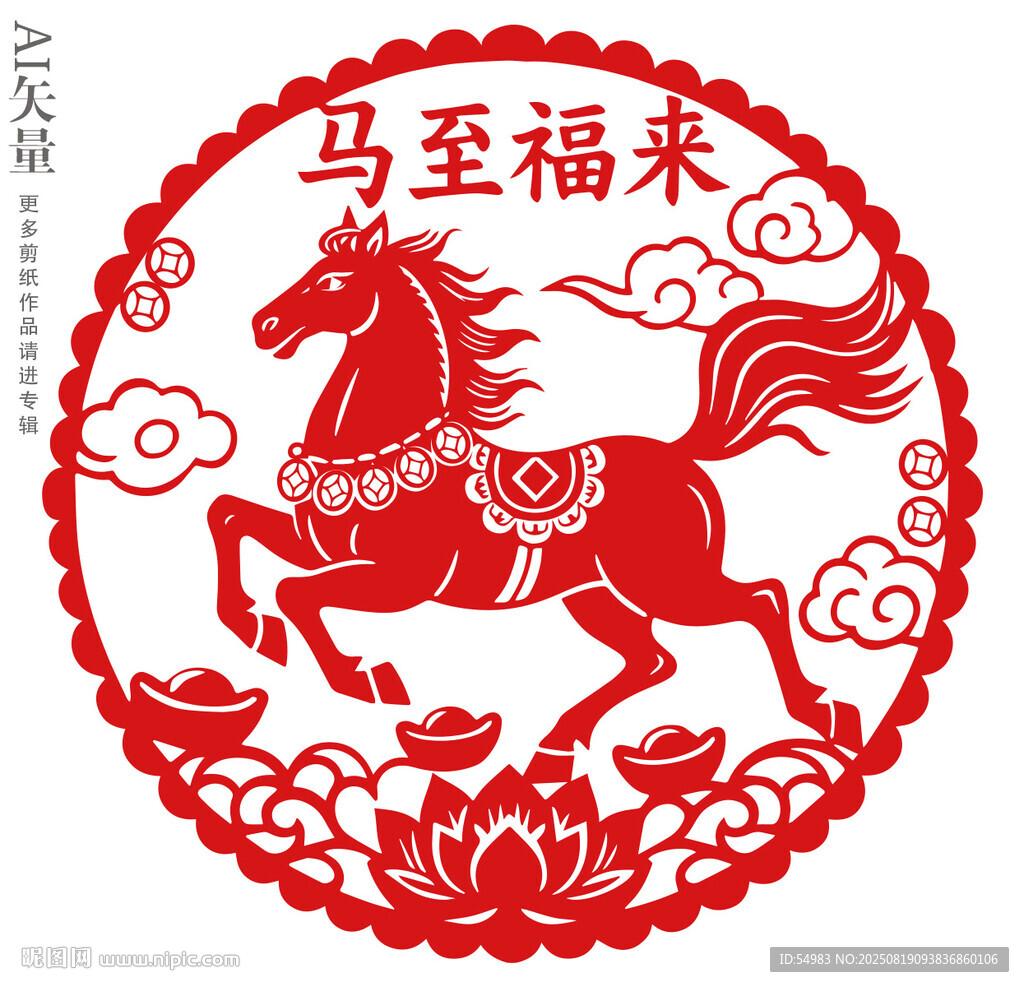 马年剪纸
