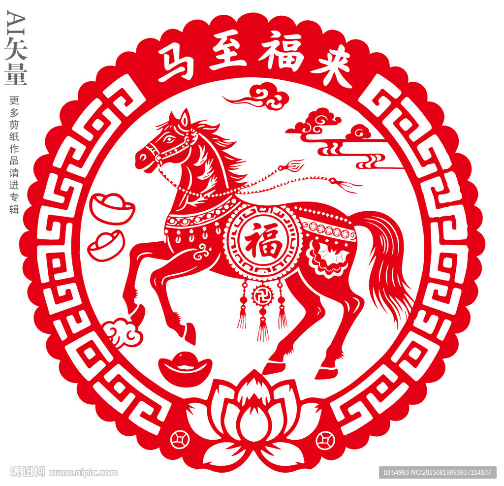 马到福来剪纸窗花