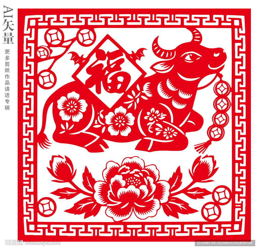 牛年剪纸图案