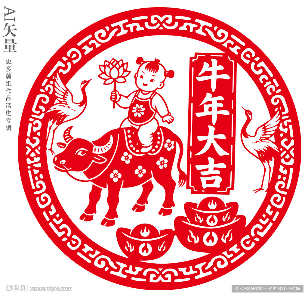 牛年大吉剪纸窗花