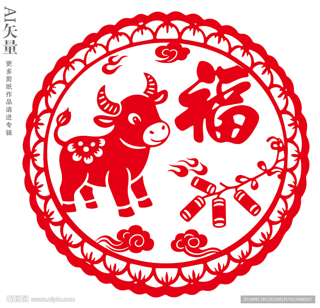 牛年福字剪纸窗花