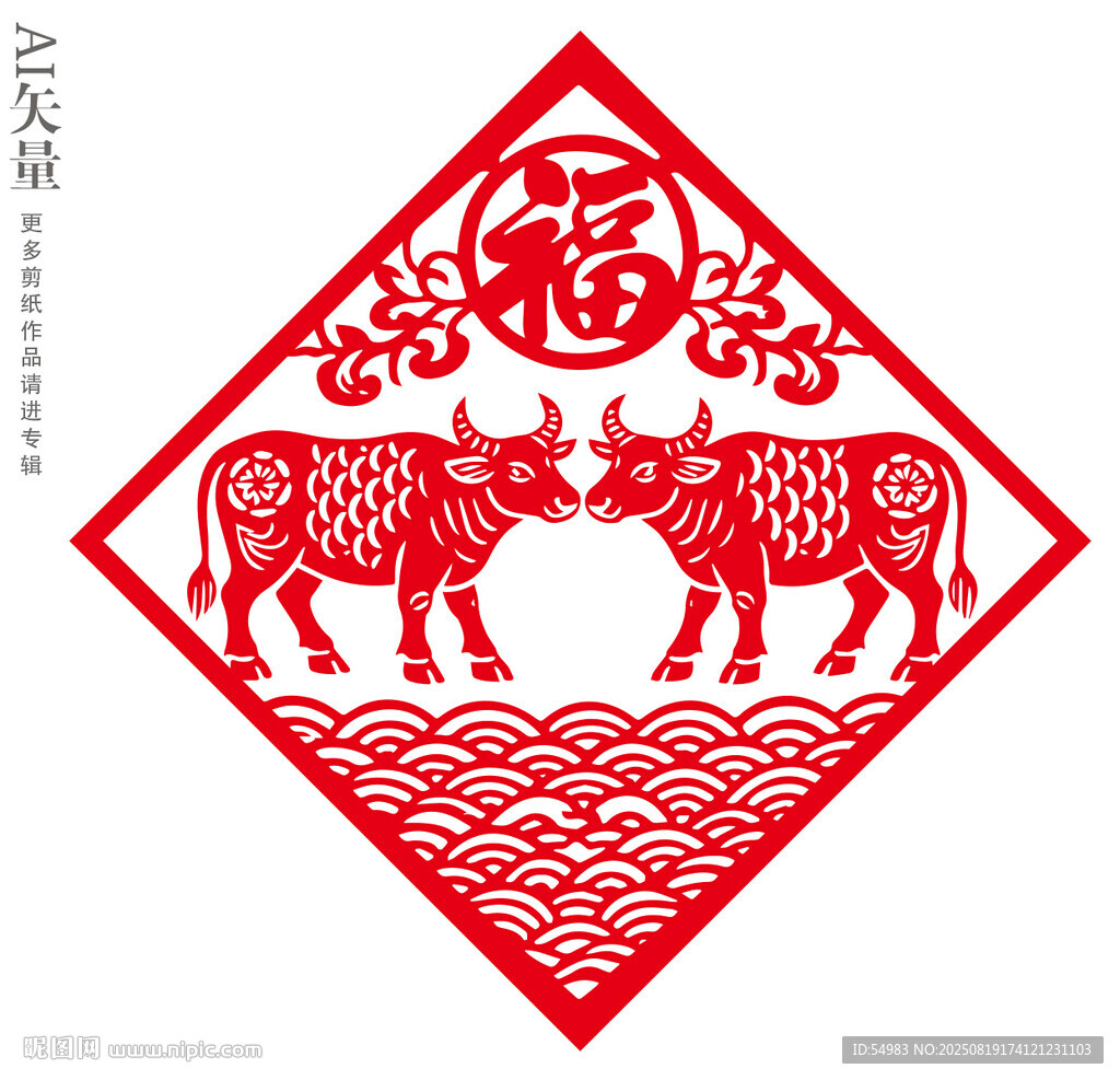 牛年福字剪纸窗花